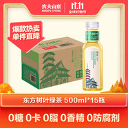 農(nóng)夫山泉 東方樹(shù)葉綠茶500ml*15瓶無(wú)糖茶飲料0糖0脂0卡整箱裝解渴飲品