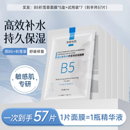 凈顏悅色B5積雪草補(bǔ)水保濕面膜女熬夜修護(hù)復(fù)去黃氣暗沉 5盒裝+7片試用裝[到手57片]