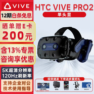 HTC VIVE PRO 專業(yè)版套裝 2.0手柄基站 VR頭盔 智能PCVR游戲3D眼鏡串流 VIVE PRO 2 專業(yè)版單頭顯