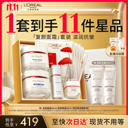 歐萊雅復顏面霜+晚霜套裝禮盒補水保濕抗皺護膚品化妝品生日禮物