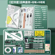 得力工程制圖繪圖工具套裝工圖機(jī)械制圖工具包c(diǎn)ad大學(xué)生圓規(guī)專業(yè)學(xué)生用畫圖尺子作圖土木工程建筑繪圖儀器 【高品質(zhì)32件套】高品質(zhì)19件套+鉛筆+中性筆