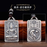 沉魚落雁（ARFISH）普賢菩薩本命佛項鏈男十二生肖足銀吊墜七夕情人節(jié)禮物送男友老公 虛空藏菩薩-屬相虎