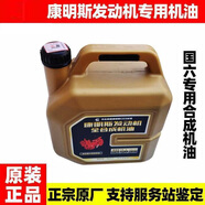 東風(fēng)東風(fēng)康明斯發(fā)動(dòng)機機油天龍天錦雷諾天然氣潤滑油國五國六柴機油CI 康明斯CK-4 國六 10W-40 4L