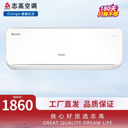 志高空調掛機 大1匹/1.5匹一鍵自清潔 定頻/變頻壁掛式出租房臥室家用特價(jià)空調 1.5匹 一級能效 變頻冷暖【工廠(chǎng)直發(fā)】