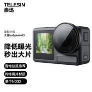TELESIN(泰迅)適配大疆a(chǎn)ction5pro 4 3濾鏡ND32減光鏡運(yùn)動相機(jī)配件 肖特鏡片 降低曝光 滑雪拍攝 單個裝