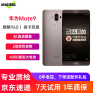 【二手9成新】華為 Mate9 二手手機(jī)麒麟960【現(xiàn)貨速發(fā)】二手華為手機(jī) 摩卡金 6+128G全網(wǎng)通