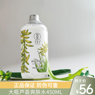 尋薈記 蘆薈水450ml爽膚水補(bǔ)水保濕平衡控油濕敷化妝水男女通用護(hù) 蘆薈爽膚水450ml