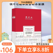 俏十七【官方店】俏十七植萃柔皙補(bǔ)水提亮面.膜護(hù).膚品多肽有效期到2025 10盒