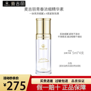 麥吉麗青春濃縮精華素專柜正品緊致飽滿修護精華液淡細紋煙酰胺補水保濕 混合膚質(zhì)20ml【4瓶裸瓶小樣】