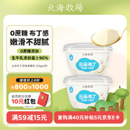 北海牧場(chǎng)低溫酸奶 云朵布丁 125g*2杯 0蔗糖健康輕享
