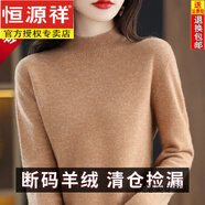 恒源祥鄂爾多產(chǎn)無(wú)縫純羊絨衫女秋冬半高領(lǐng)純色針織打底衫毛衣女 金駝色 2XL