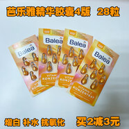 國德國B(niǎo)alea芭樂(lè )雅膠囊維生素C提亮抗氧化補水保濕VC精華膠囊