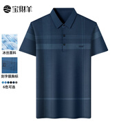 寶財羊中老年爸爸夏季短袖t恤新款夏裝POLO衫中年男士冰絲上衣薄 52306藏青色 M 170【建議120-135斤】