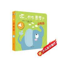 觸摸發(fā)聲書：聽，什么聲音？動物園 嬰幼兒啟蒙寶寶觸摸認(rèn)知雙語 會說話的早教啟蒙有聲書 