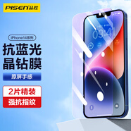 品勝 適用蘋(píng)果14Plus/13Pro Max鋼化膜iPhone14Plus/13Pro Max手機膜無(wú)邊高清抗指紋抗藍光舒眼膜2片