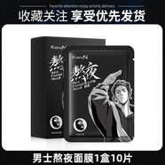 韓佳妮（KanjN）男士專用熬夜急救面膜控油補(bǔ)水保濕提亮淡化痘印收縮毛孔盒裝 嘗鮮裝1盒 10片