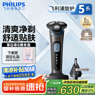 飛利浦（PHILIPS）【周杰倫推薦】電動(dòng)剃須刀旋護(hù)5系Pro SkinIQ智能刮胡刀 生日禮物 七夕情人節(jié)禮物送男友送老公