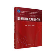 醫(yī)學(xué)影像處理技術(shù)學(xué)