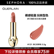 嬌蘭（Guerlain） 臻彩寶石緞光唇膏 經(jīng)典緞光【單獨內芯】 口紅 3.5g，131 杏仁奶茶色