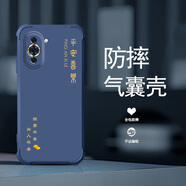 尚跡華為NOVA10手機(jī)殼全新液態(tài)軟硅膠新款四角氣囊全包鏡頭防摔鏤空保護(hù)套國(guó)風(fēng)文字簡(jiǎn)約輕奢高級(jí)感 -牛仔藍(lán)-ou1240平安喜樂 華為NOVA10【單殼】