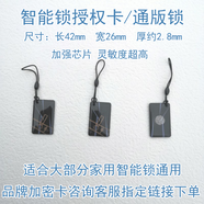 德斌指紋鎖專用IC卡 門禁卡 指紋鎖通用卡片生肖卡滴膠卡常規(guī)卡任選 3張（加強(qiáng)芯片）
