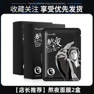 韓佳妮（KanjN）男士專用熬夜急救面膜控油補(bǔ)水保濕提亮淡化痘印收縮毛孔盒裝 量販裝2盒 20片