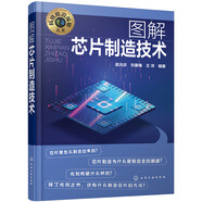科技前沿探秘叢書(shū)--圖解芯片制造技術(shù)