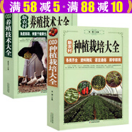 【包郵】 農(nóng)業(yè)林業(yè)農(nóng)作物 現(xiàn)代農(nóng)村蔬菜水果種植培育病蟲害技術(shù)畜牧養(yǎng)殖繁育家禽家畜技術(shù)大全 新農(nóng)村種植栽培大全+新農(nóng)村養(yǎng)殖技術(shù)大全（全兩冊）