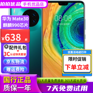 華為 HUAWEI Mate30 麒麟990芯片 徠卡影像 4G/5G二手華為手機(jī)全面屏拍照游戲手機(jī) 翡冷翠 8G+128G【5G版】電池90%左右 95新