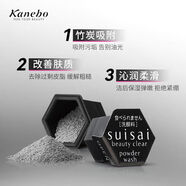 嘉娜寶（KANEBO）潔面粉洗顏粉日本酵素黑色限定版深層水潤保濕嫩白提亮 一盒