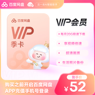 【請確認(rèn)卡種】百度網(wǎng)盤會員 官方直充到賬 填手機(jī)號充值 極速下載 VIP季卡