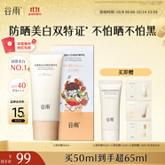 谷雨x若來聯(lián)名云感防曬乳50ml 美白清爽通不油膩勤防曬霜