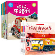 【官方正版】車車認知大畫書全套14冊（可挑選）第一二輯 好朋友大吊車兒童工程車繪本故事書 0-3-6歲幼兒童睡前故事 寶寶鏟車挖土機挖掘機消防車汽車交通工具幼兒童繪本故事書 【套裝】車車認知大畫書 全