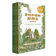 【信誼】青蛙和蟾蜍（拼音版）6-8歲 凱迪克銀獎(jiǎng)童書 幼小銜接橋梁書 掌握拼音規(guī)范暑假作業(yè) 一升二暑假銜接 小升初暑假銜接