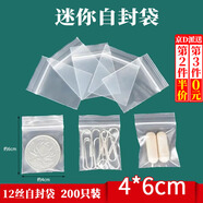 坤隨 自封袋透明迷你小飾品封口袋一次性密封袋裝藥小袋子藥品分裝袋 透明迷你小袋 4*6cm【200只裝】