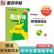 墨點(diǎn)字帖 2025年 衡水體初中英語(yǔ)字帖8年級下冊初中生英文單詞練習帶視頻預習復習練字專(zhuān)項