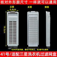 名驛適配揚子 摩爾 金盾洗衣機過濾網(wǎng) 垃圾盒 網(wǎng)兜網(wǎng)袋內(nèi)網(wǎng)除毛器配件 041號