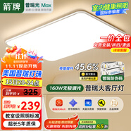 ARROW箭牌 普瑞光源全光譜大客廳燈吸頂燈臥室燈套餐【包安裝】