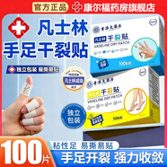 香港大藥房凡士林干裂貼手部足部手指裂口腳后跟通用貼手足皸裂膏正品旗艦店 護手貼1盒+護足貼1盒【手足護理告別干裂】