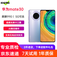 【官修機】華為Mate30Pro/Mate30系列 5G手機可選麒麟990二手手機二手華為手機 【華為mate30】星河銀（100%電池） 8+256G全網(wǎng)通【5G版】 99新