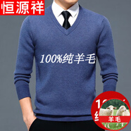 恒源祥羊毛絨衫100不起球羊毛絨毛衫男加 厚中年V 領(lǐng)毛衣秋冬季 藍(lán)灰601 165碼(建議100-120斤穿