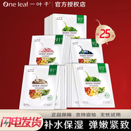一葉子面膜植物酵素面膜補(bǔ)水保濕細(xì)致嫩滑毛孔平衡水油清爽鮮嫩水光 植物酵素多效面膜套裝