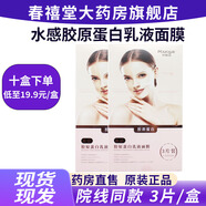 冰膚之萃水感膠原蛋白乳液面膜補(bǔ)水保濕提亮淡化泊泉韻面膜美容院同款HH 泊泉韻面膜 5盒  3片*5盒