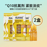 ISANA新包裝 Q10精華原液緊致抗皺淡紋提亮補(bǔ)水面部玻尿酸安瓶 28ml 2盒裝