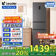統帥（Leader） 海爾智家出品218升三門(mén)一級能效冰箱小型宿舍租房風(fēng)冷無(wú)霜除菌BCD-218WGLC3D7S9U1國家補貼20%
