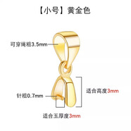 吊墜扣Au750彩金扣頭無(wú)事牌平安扣玉墜扣翡翠夾扣水晶通用不掉色 【18K黃金色】對(duì)夾吊墜扣小號(hào)