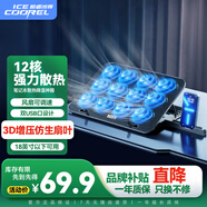酷睿冰尊（ICE COOREL）筆記本散熱器12核風扇A9F 電腦桌支架游戲本散熱底座平板電腦降溫風扇帶手機支架適用聯(lián)想蘋果華為