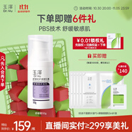 玉澤（Dr.Yu）舒緩修護(hù)調(diào)理乳霜50g (乳液面霜補(bǔ)水保濕滋潤(rùn))