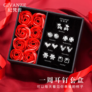 紀(jì)梵哲輕奢一周耳釘女生耳飾耳墜耳環(huán)七夕情人節(jié)生日禮物送女朋友老婆 櫻你心動一周耳釘(白金色) 高檔玫瑰花禮盒裝