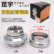 羽念汐電動(dòng)車(chē)配件鋰電瓶車(chē)轉向方向龍頭軸承前叉鋼碗鋼珠壓力超硬耐磨摩 變徑鋼碗精品一套